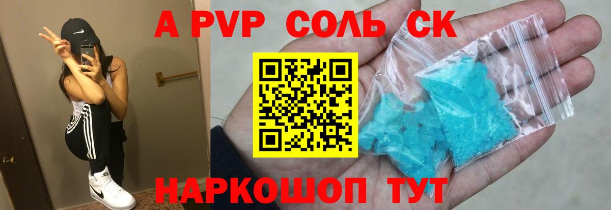 A-PVP мука Лиски