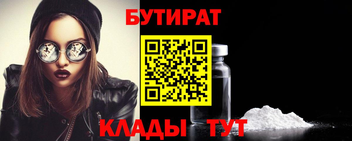 Бутират бутик Лиски