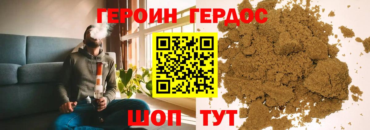 ГЕРОИН герыч Лиски